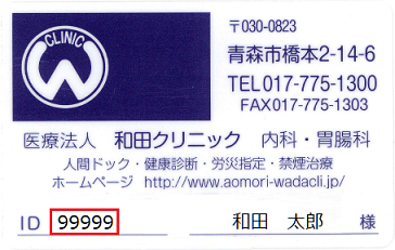 新型コロナワクチン接種予約受付のご案内 和田クリニック 青森市 内科 胃腸科