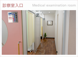 診察室入口