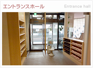エントランスホール
