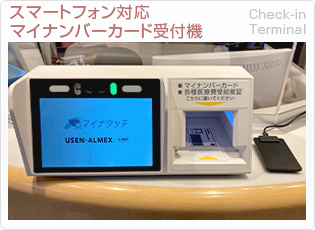 スマートフォン対応マイナンバーカード受付機