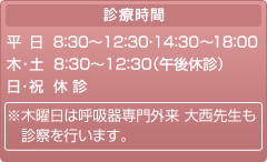 診療時間